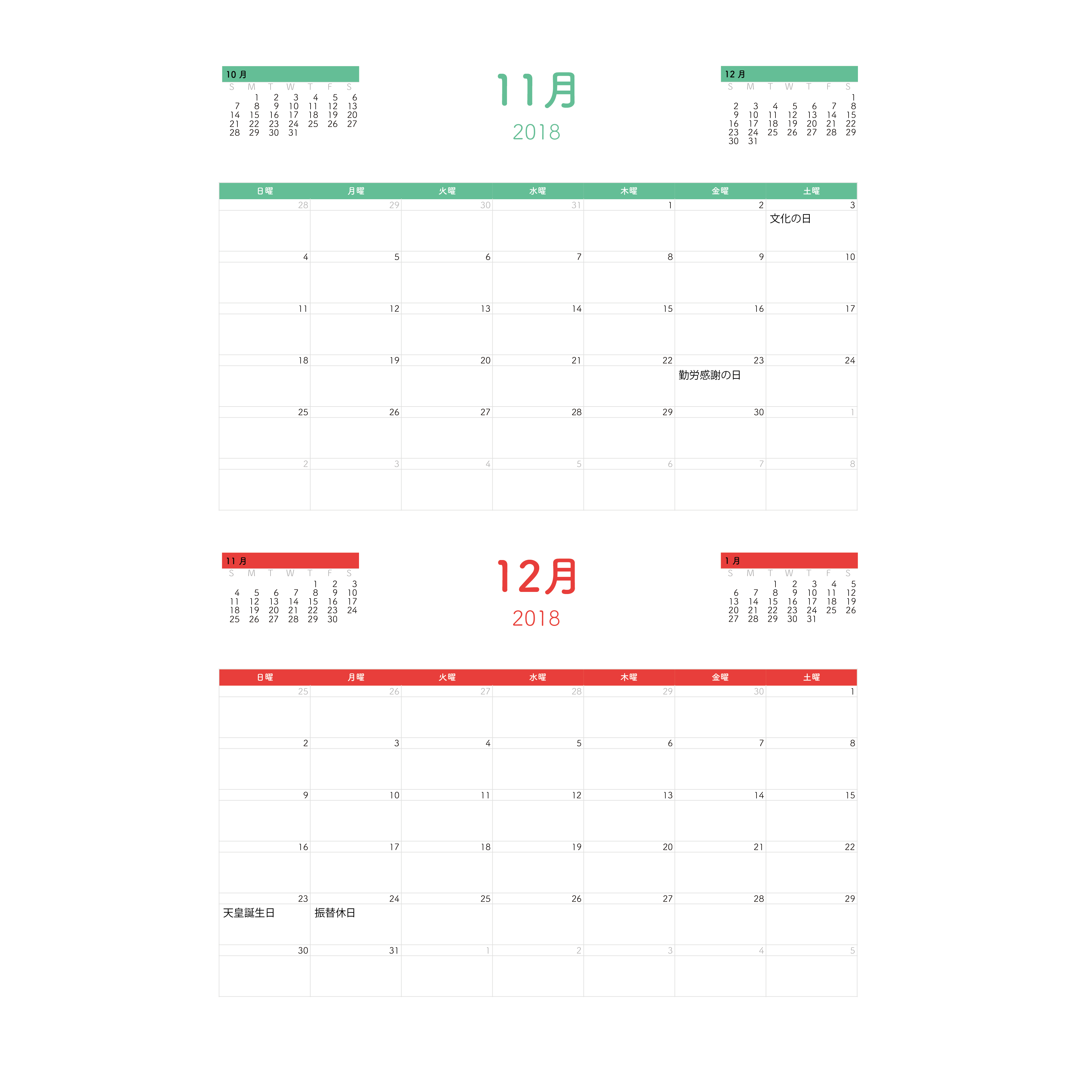 2018年 カレンダー 11月 12月イラスト 祝日表記 ２ヶ月分カレンダー