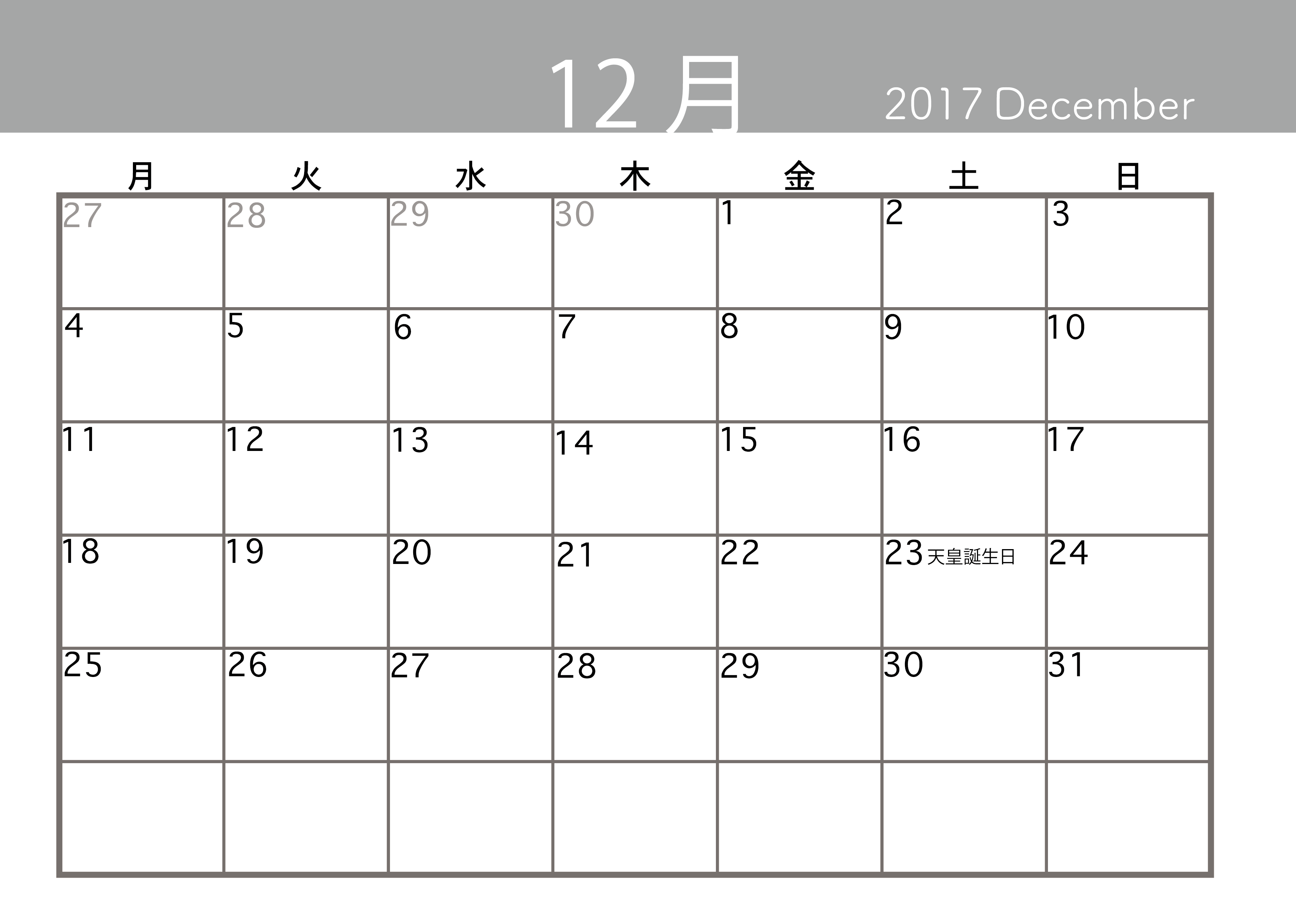 2017年 平成29年 のカレンダー横 ヨコ 12月 A4サイズ 商用フリー