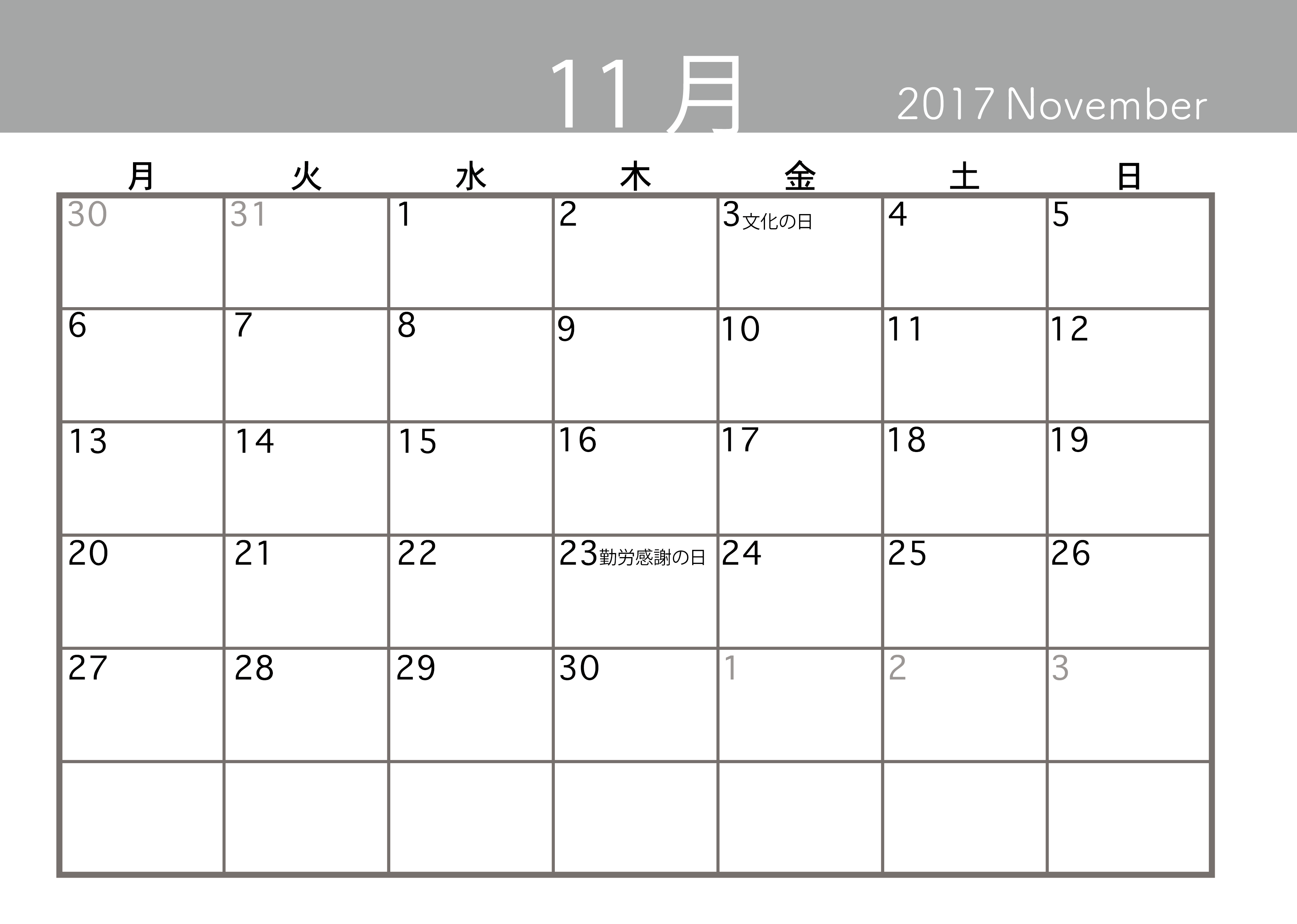 2017年 平成29年 のカレンダー横 ヨコ 11月 A4サイズ 商用フリー