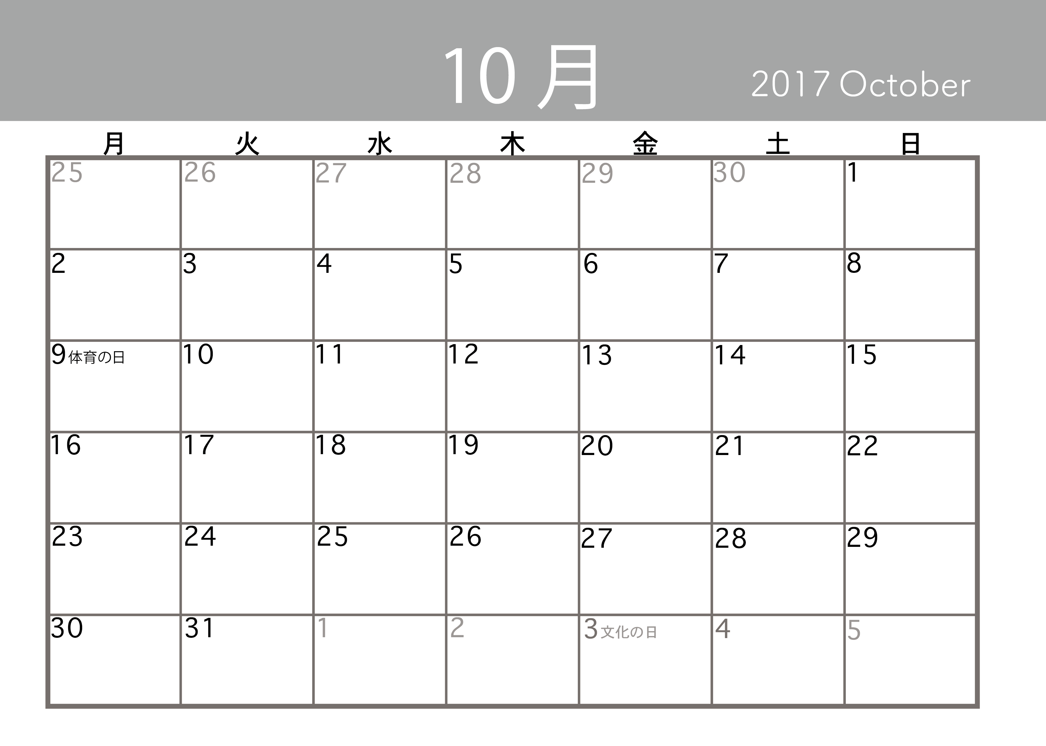 17年 平成29年 のカレンダー横 ヨコ 10月 サイズ 商用フリー 無料 のイラスト素材なら イラストマンション
