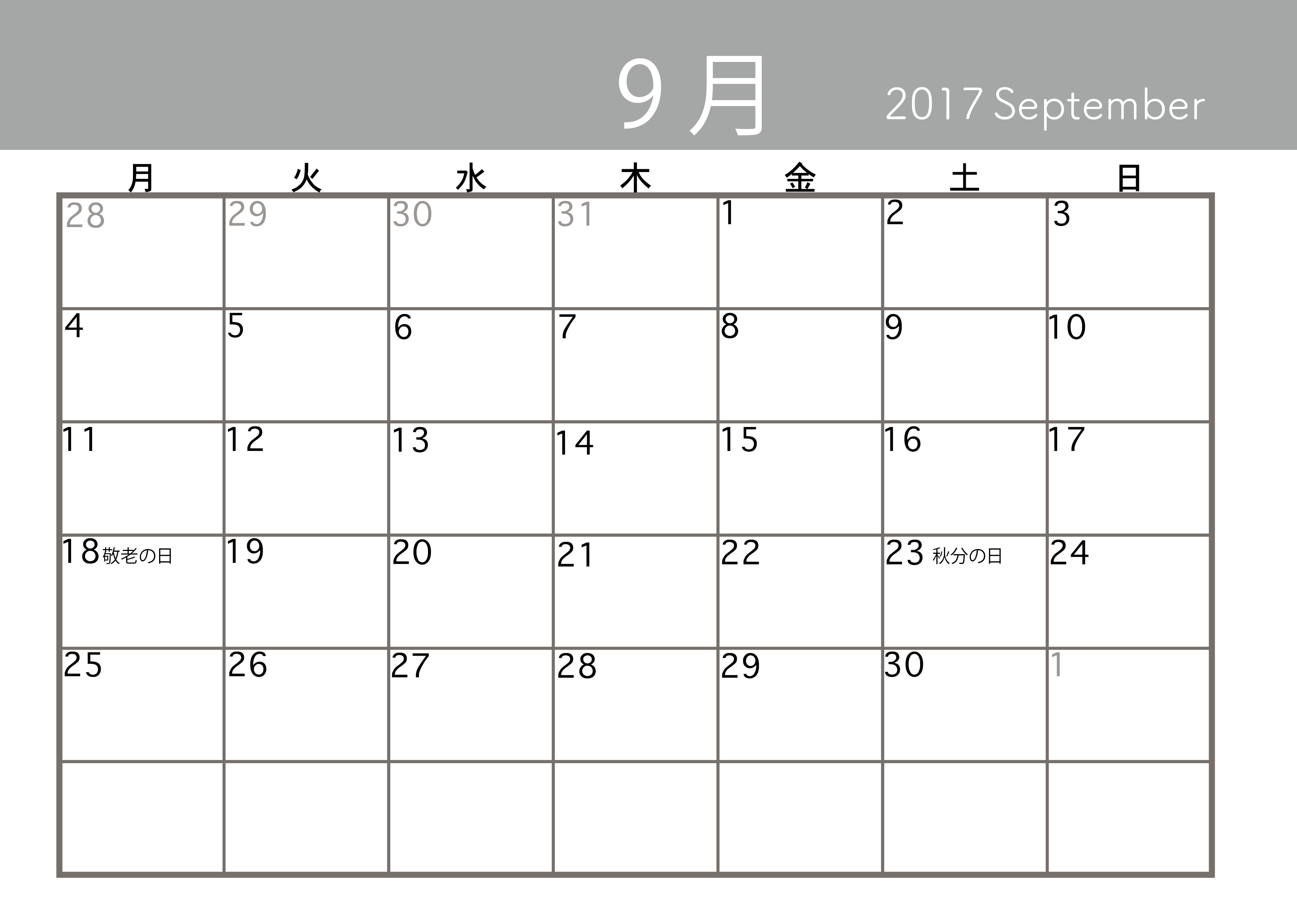 2017年 平成29年 のカレンダー横 ヨコ 9月 A4サイズ 商用フリー 無料 のイラスト素材なら イラストマンション