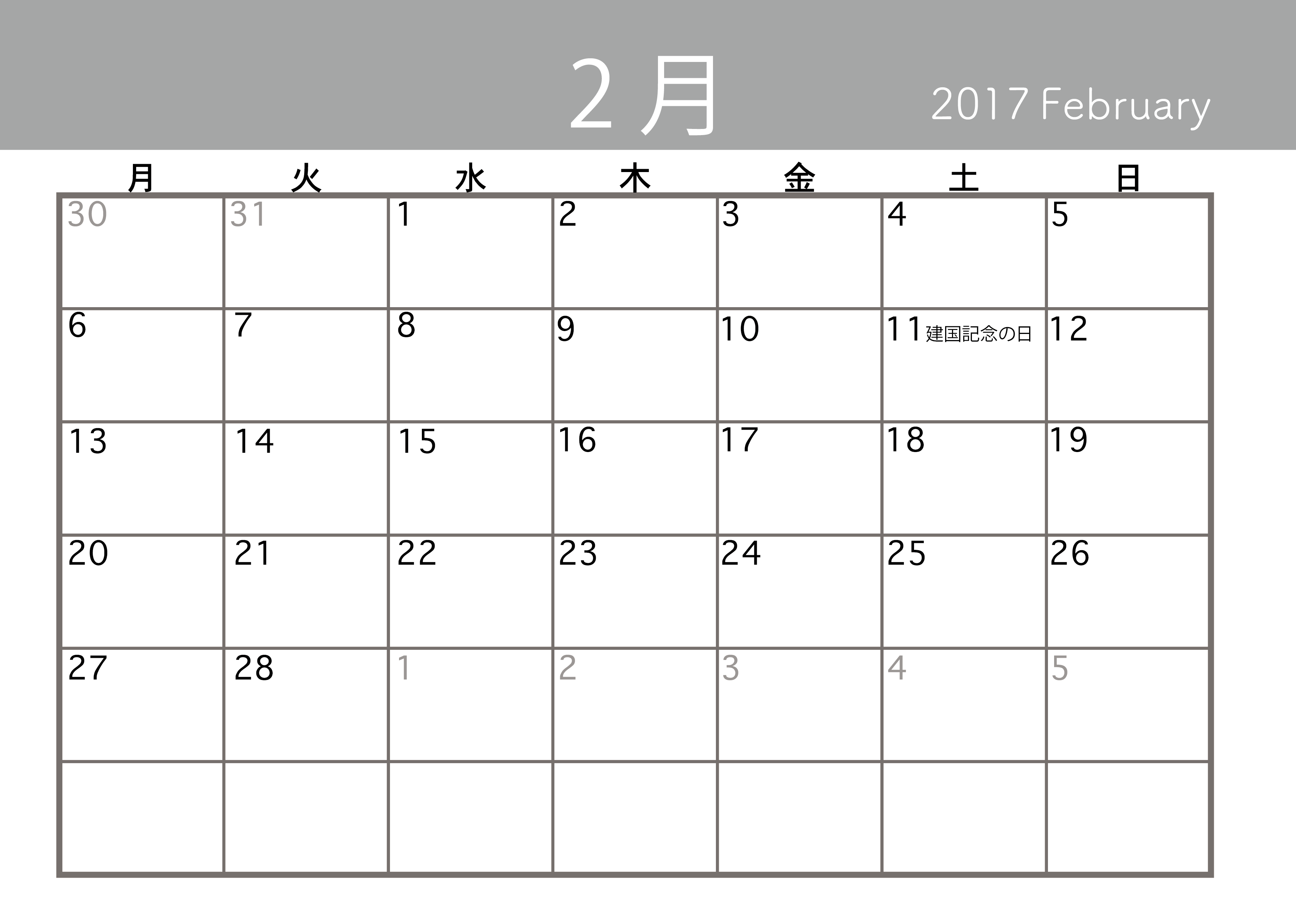 2017年 平成29年 のカレンダー横 ヨコ 2月 A4サイズ 商用フリー