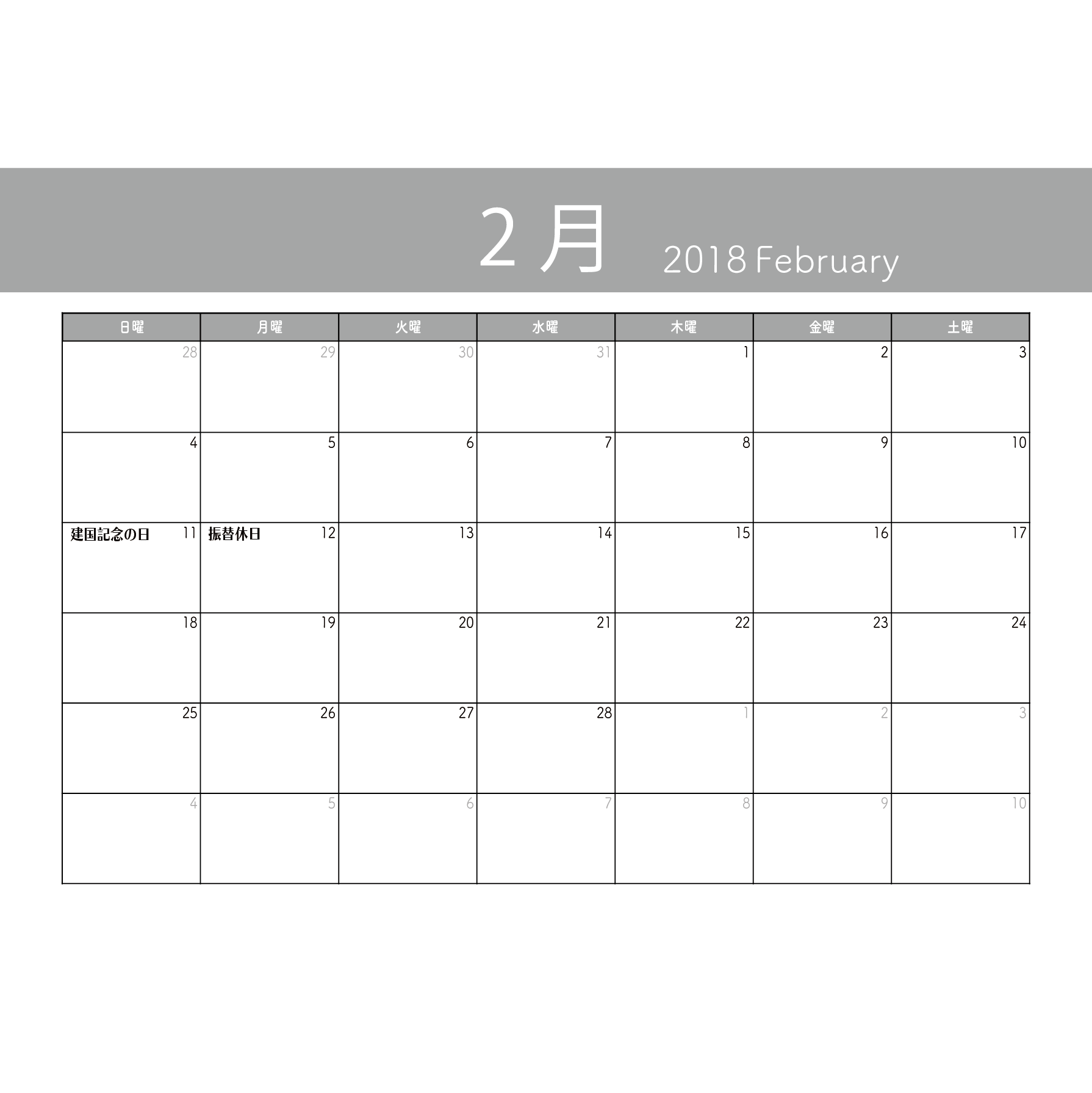 カレンダー 2月 2018 A4サイズ 横型 フリーのイラスト素材 商用