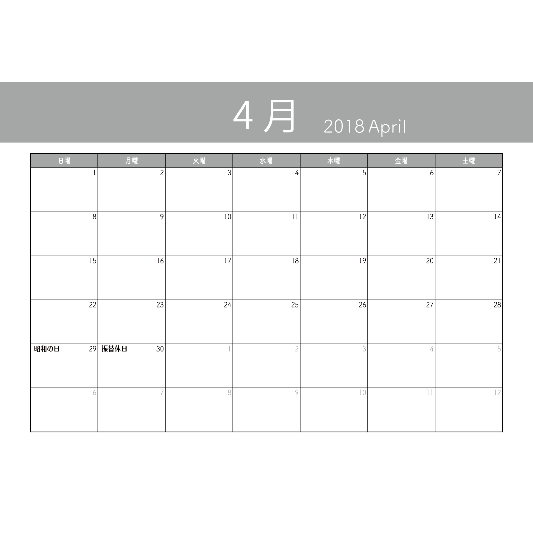 カレンダー 4月 2018 A4サイズ 横型 フリーのイラスト素材 商用