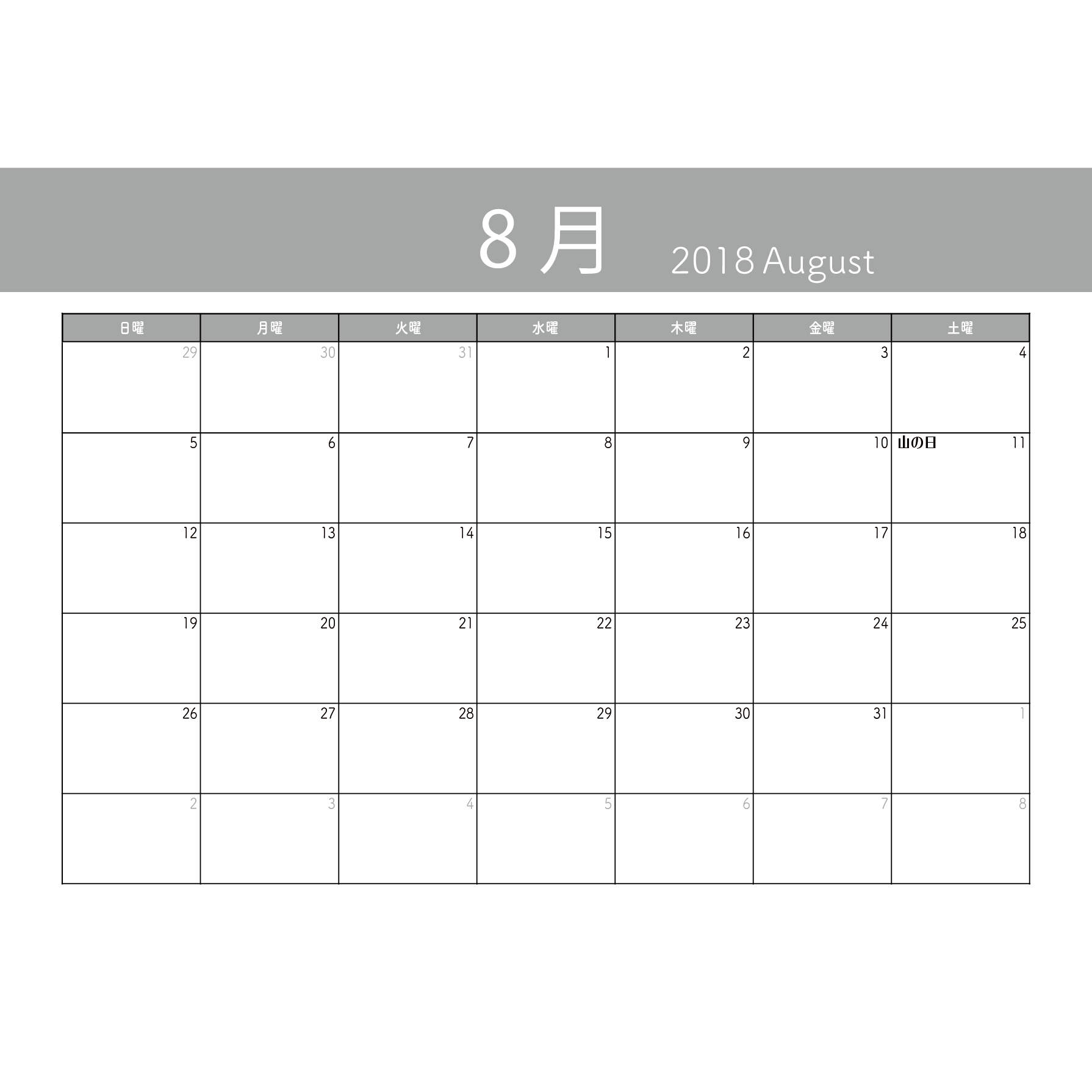 カレンダー 8月 2018 A4サイズ 横型 フリーのイラスト素材 商用