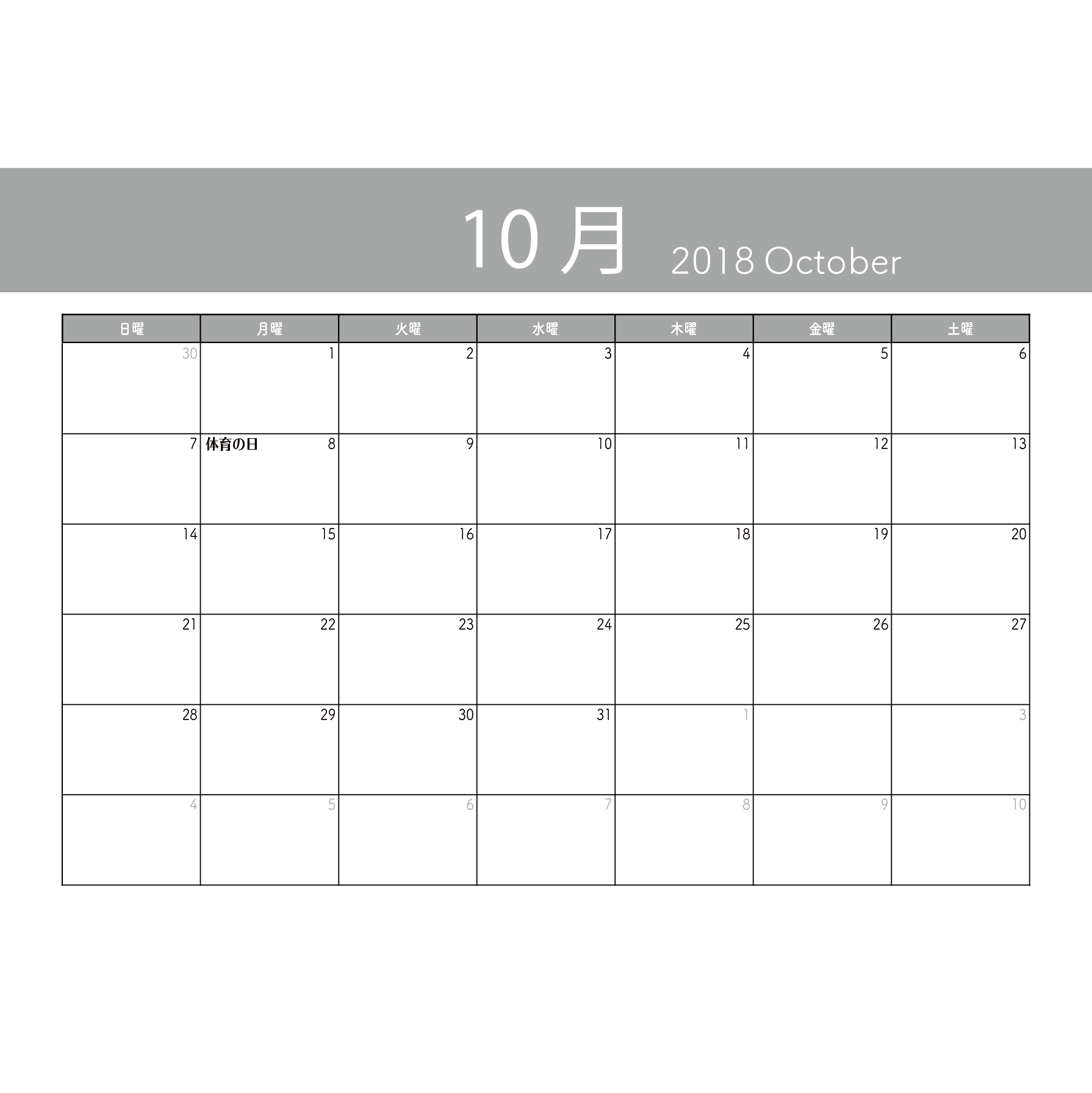 カレンダー 10月 2018 A4サイズ 横型 フリーのイラスト素材 商用