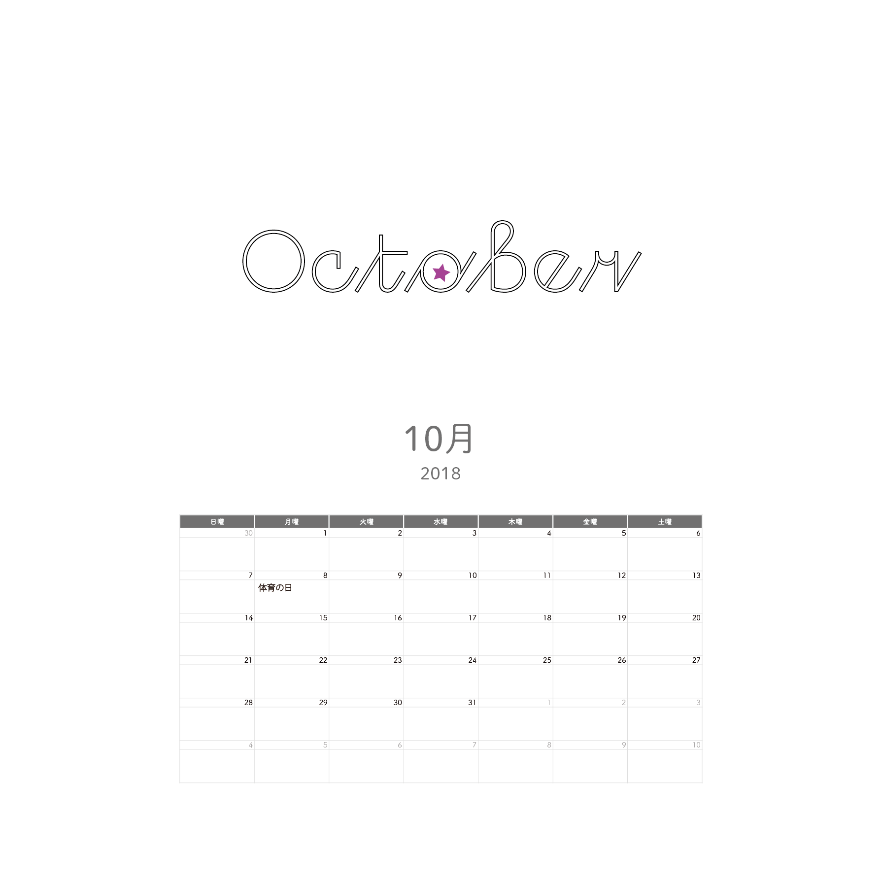 おしゃれ カレンダー 18 10月のフリー素材 イラスト 商用フリー 無料 のイラスト素材なら イラストマンション