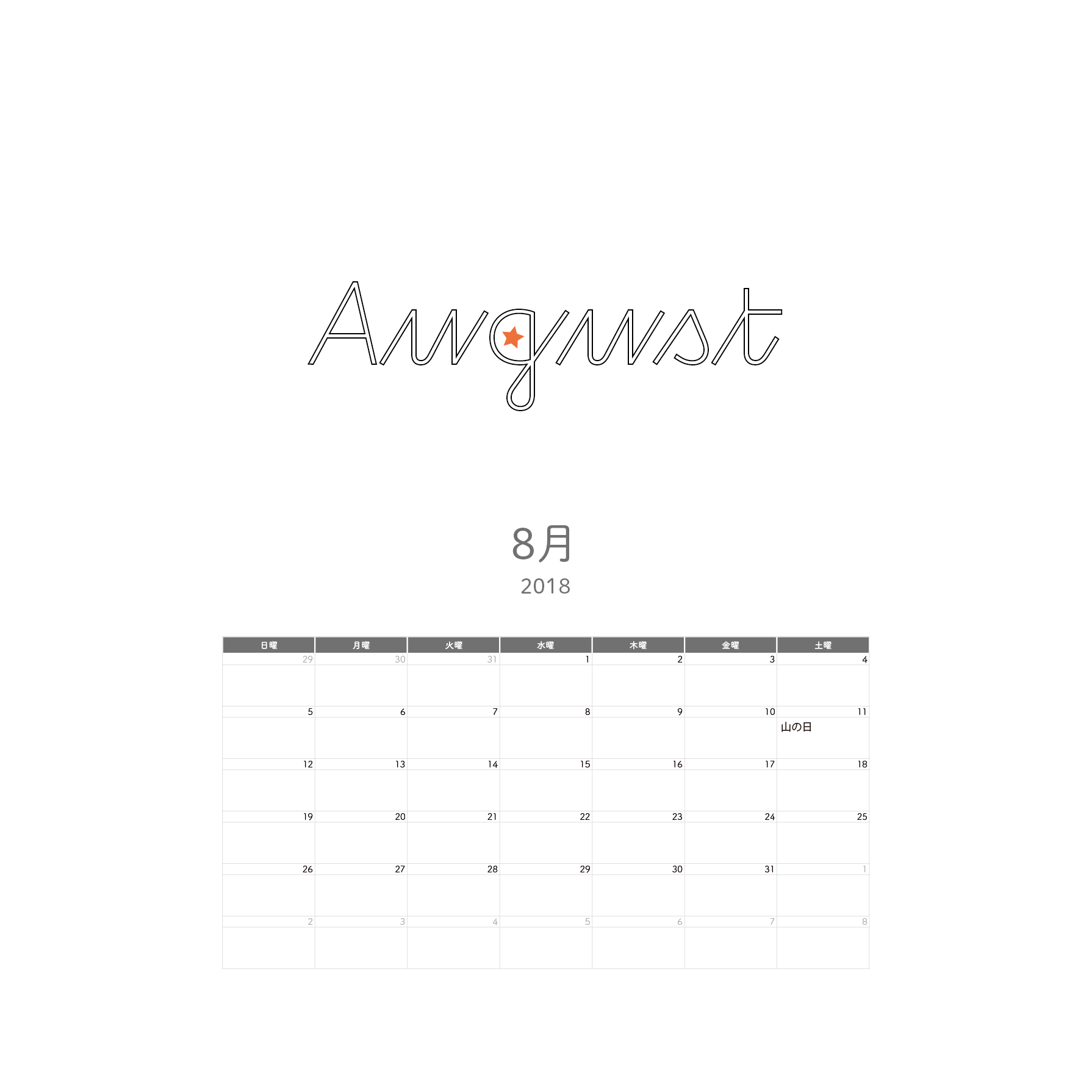 おしゃれ A4 カレンダー 2018 8月のフリー素材 イラスト 商用