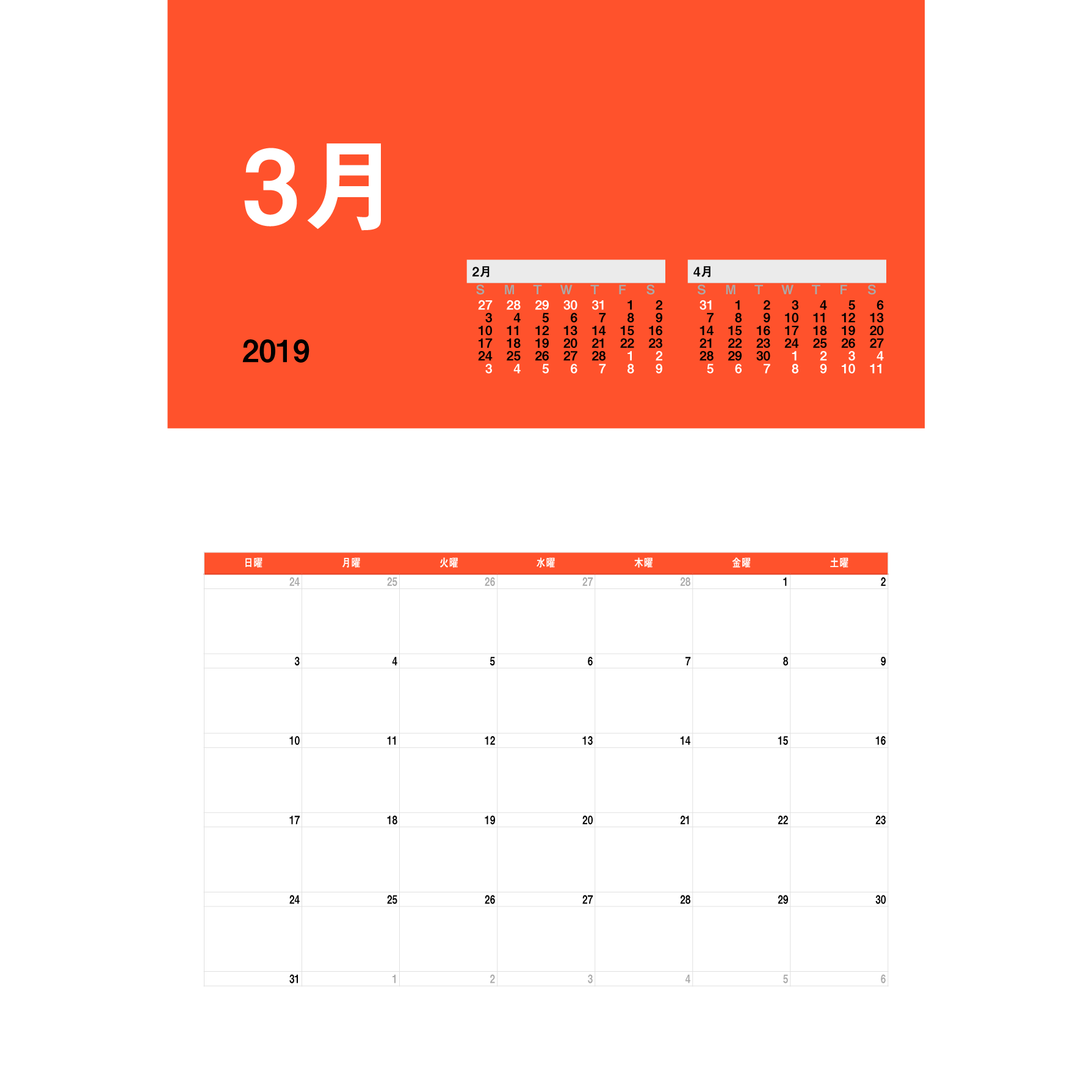 カレンダー 2019 3月 無料 印刷用 縦 A4 イラスト 商用フリー