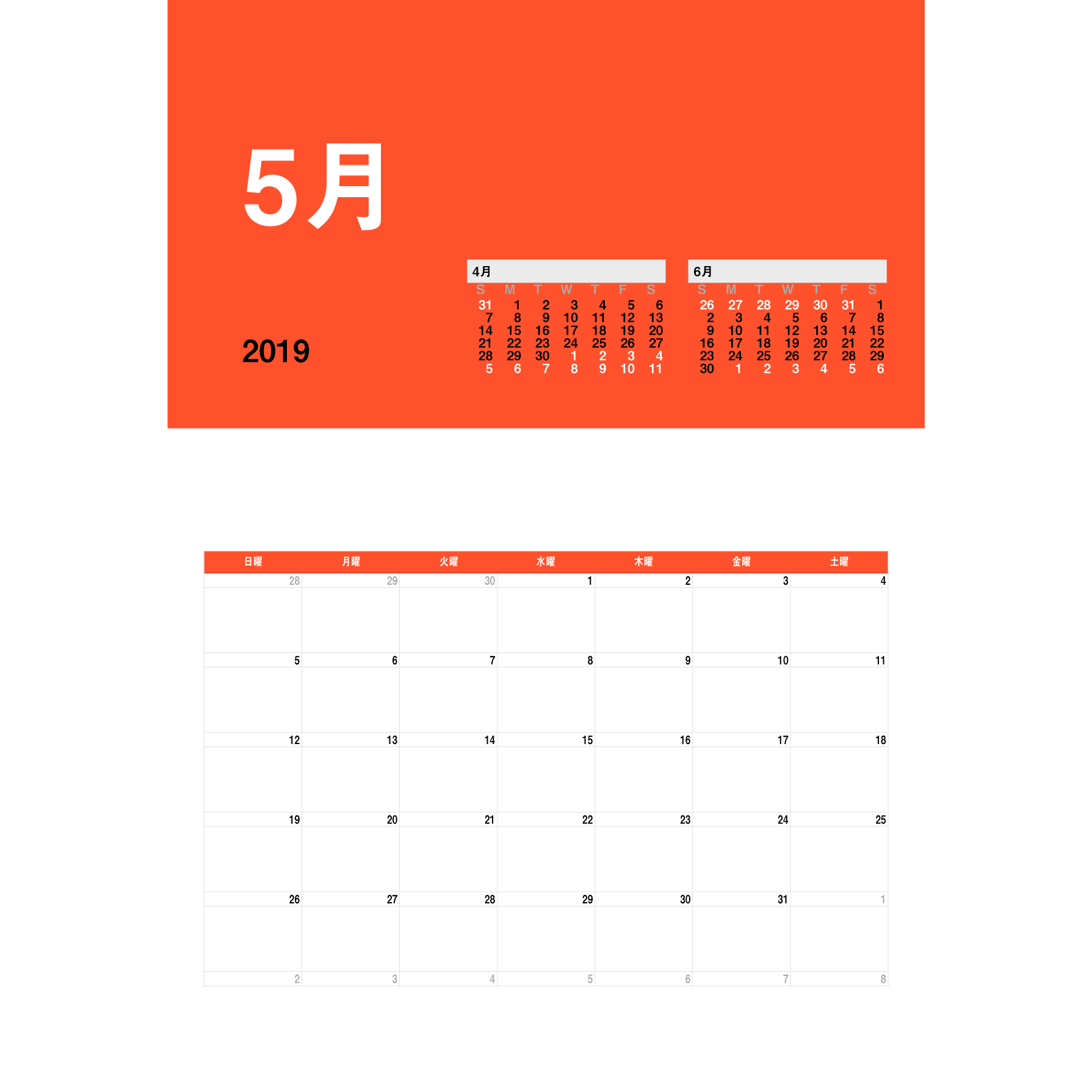 包帯 驚いた 穏やかな 19 年 5 月 カレンダー 印刷 Izumiotsu Ed Jp