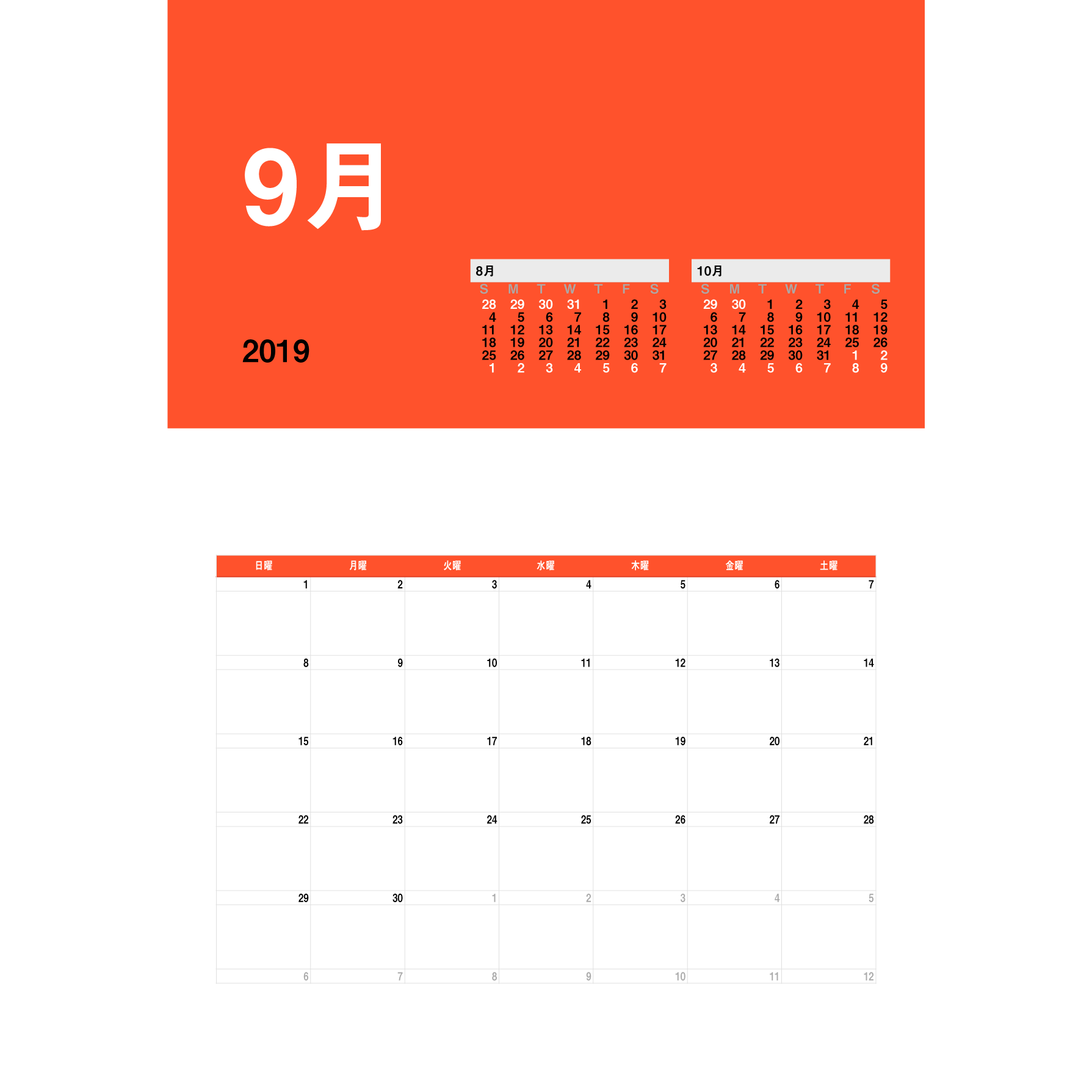 カレンダー 2019 9月 無料 印刷用 縦 A4 イラスト 商用フリー