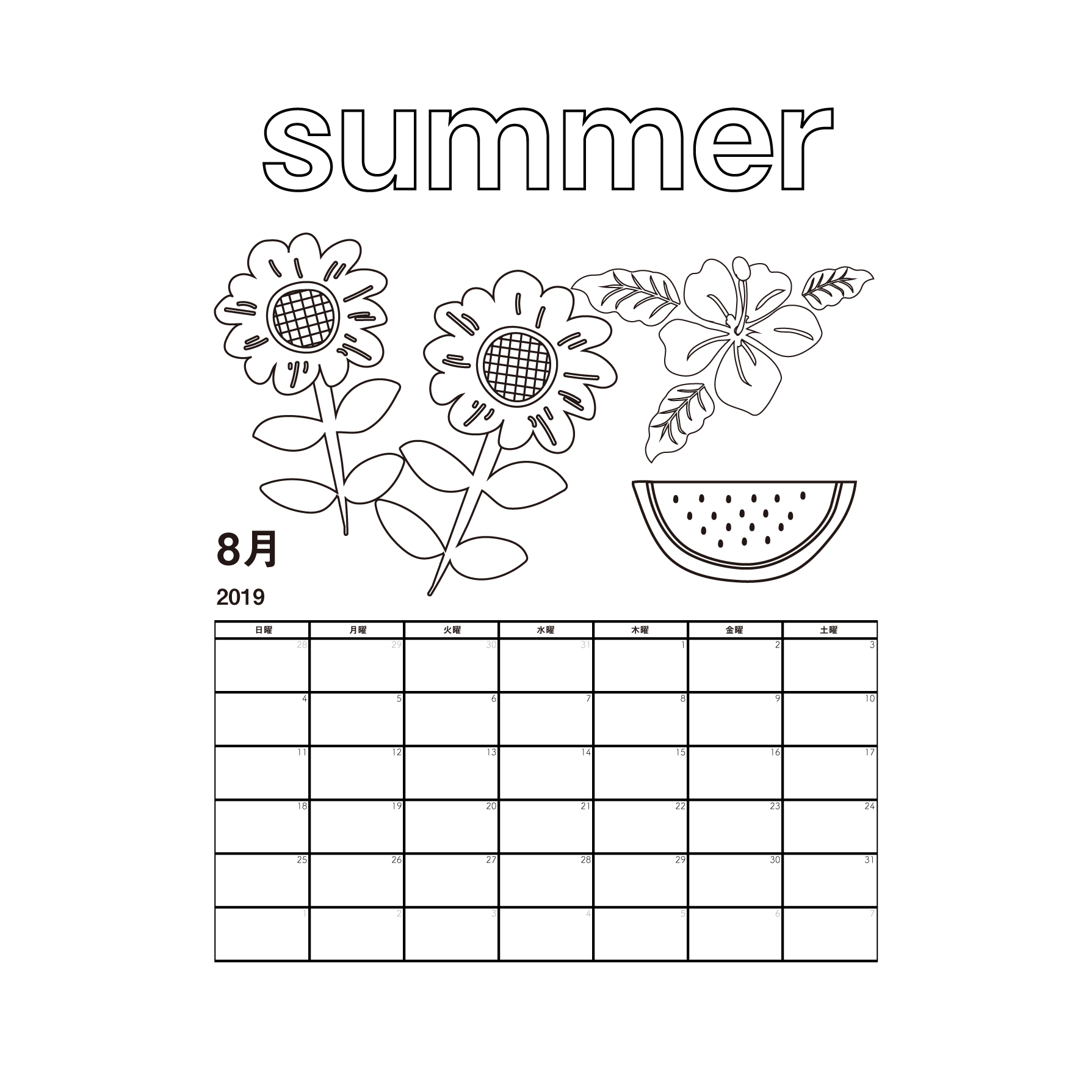 塗り絵 カレンダー 2019 8月 無料 夏 スイカ に ひまわり イラスト
