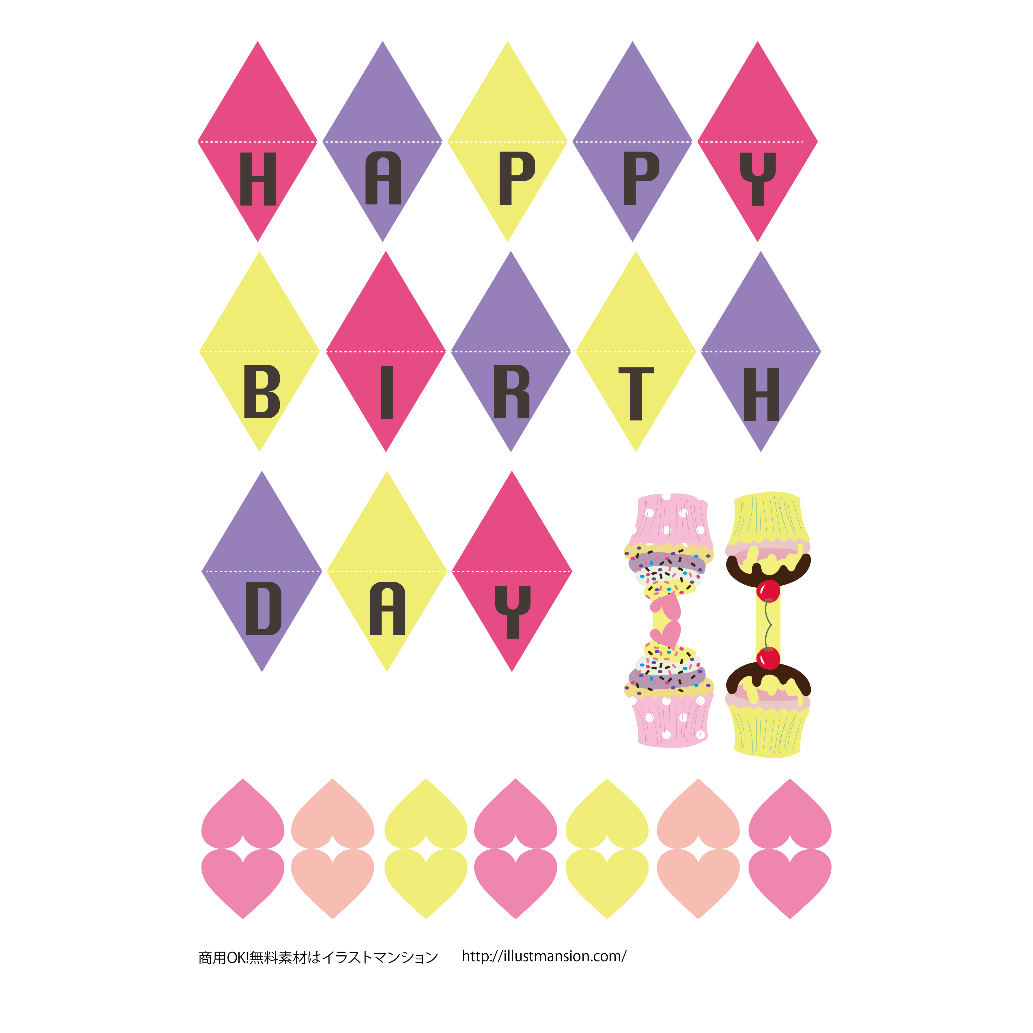 女の子用 カワイイ誕生日の飾り ガーランド 工作系イラスト素材