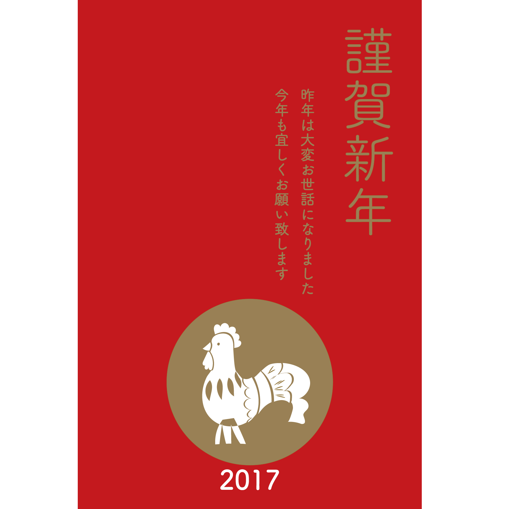 謹賀新年 赤と金の鶏の17年 年賀状イラスト 縦バージョン 商用フリー 無料 のイラスト素材なら イラストマンション