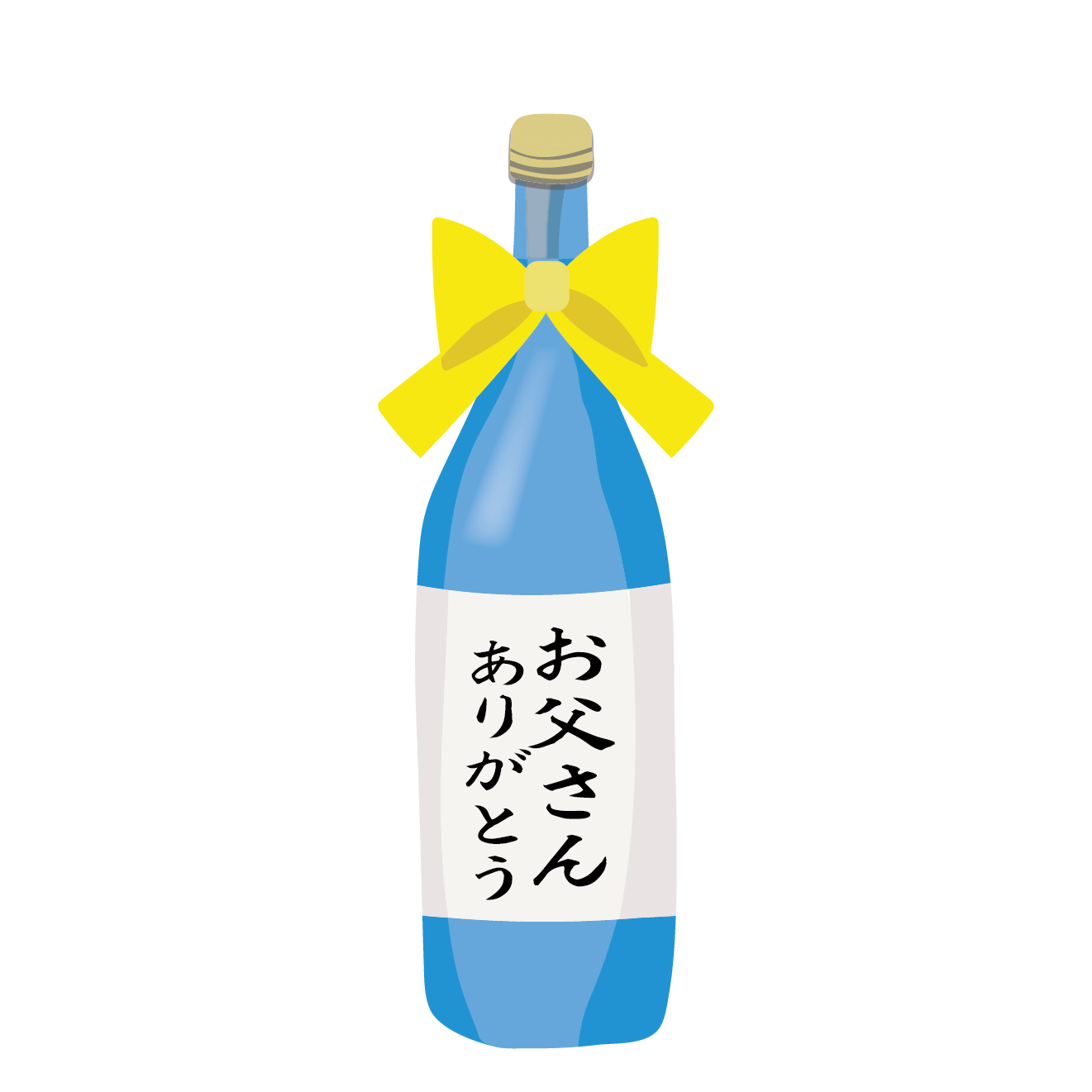 父の日のプレゼント（ギフト）日本酒のイラスト