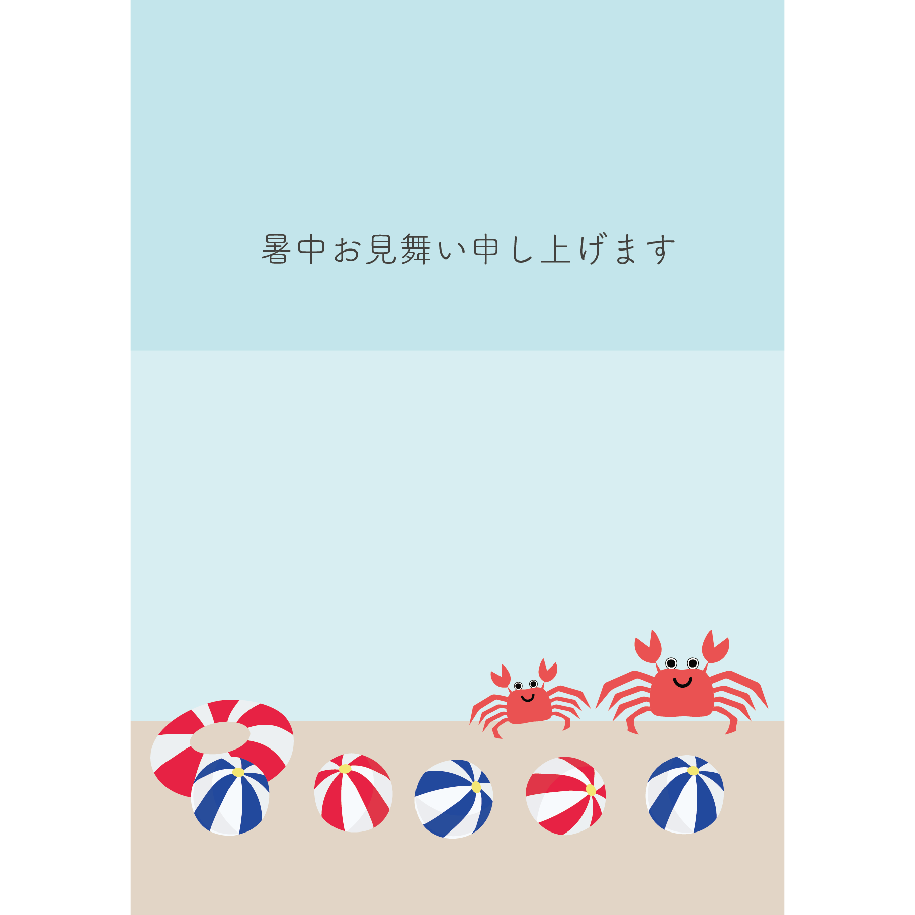 【暑中見舞い・縦】カニとビーチボールのグリーティング  イラスト