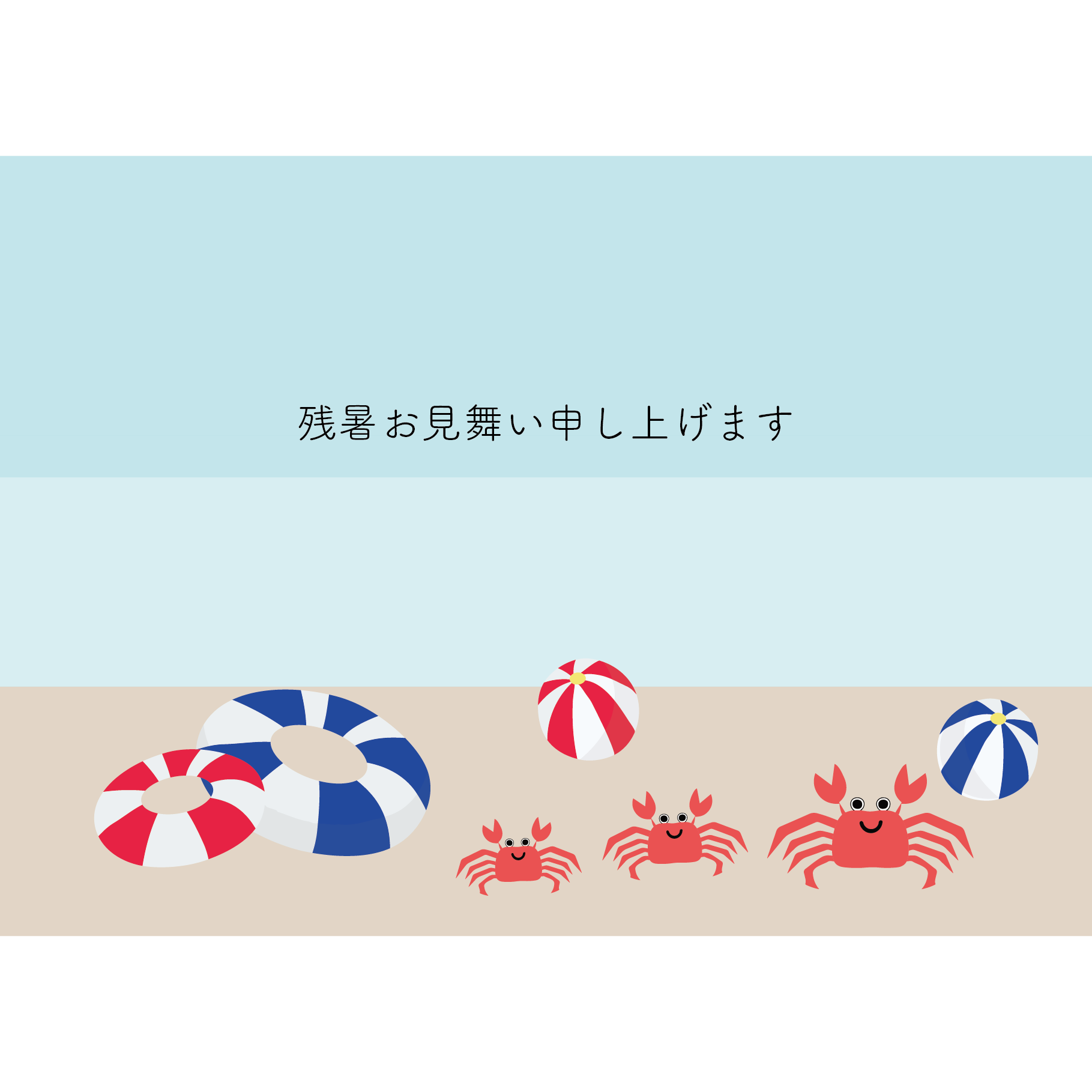 【残暑見舞い・横】カニとビーチボールのグリーティング  イラスト