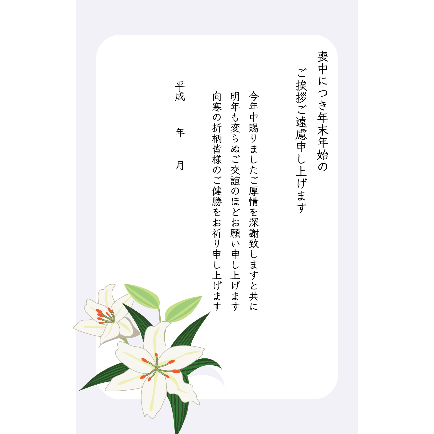 すべての美しい花の画像 ロイヤリティフリー喪中 はがき 花 無料