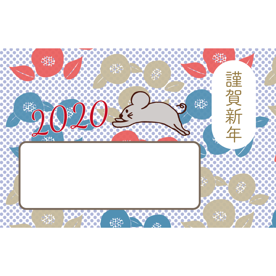 年賀状  2020！おしゃれ ＆ かわいい ねずみ と 椿 無料 イラスト（横型）