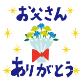 父の日 商用フリー 無料 のイラスト素材なら イラストマンション