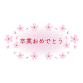 卒業式 春 商用フリー 無料 のイラスト素材なら イラストマンション 卒業式 春 商用フリー 無料 のイラスト素材なら イラストマンション